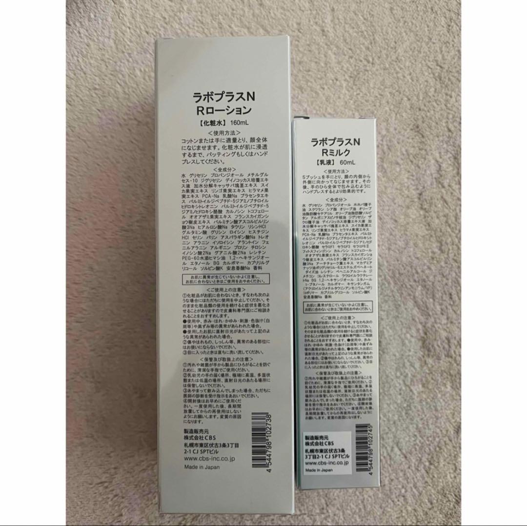 新品 ラボプラス Rローション 化粧水 Rミルク 乳液 エステ専売品 エイジング