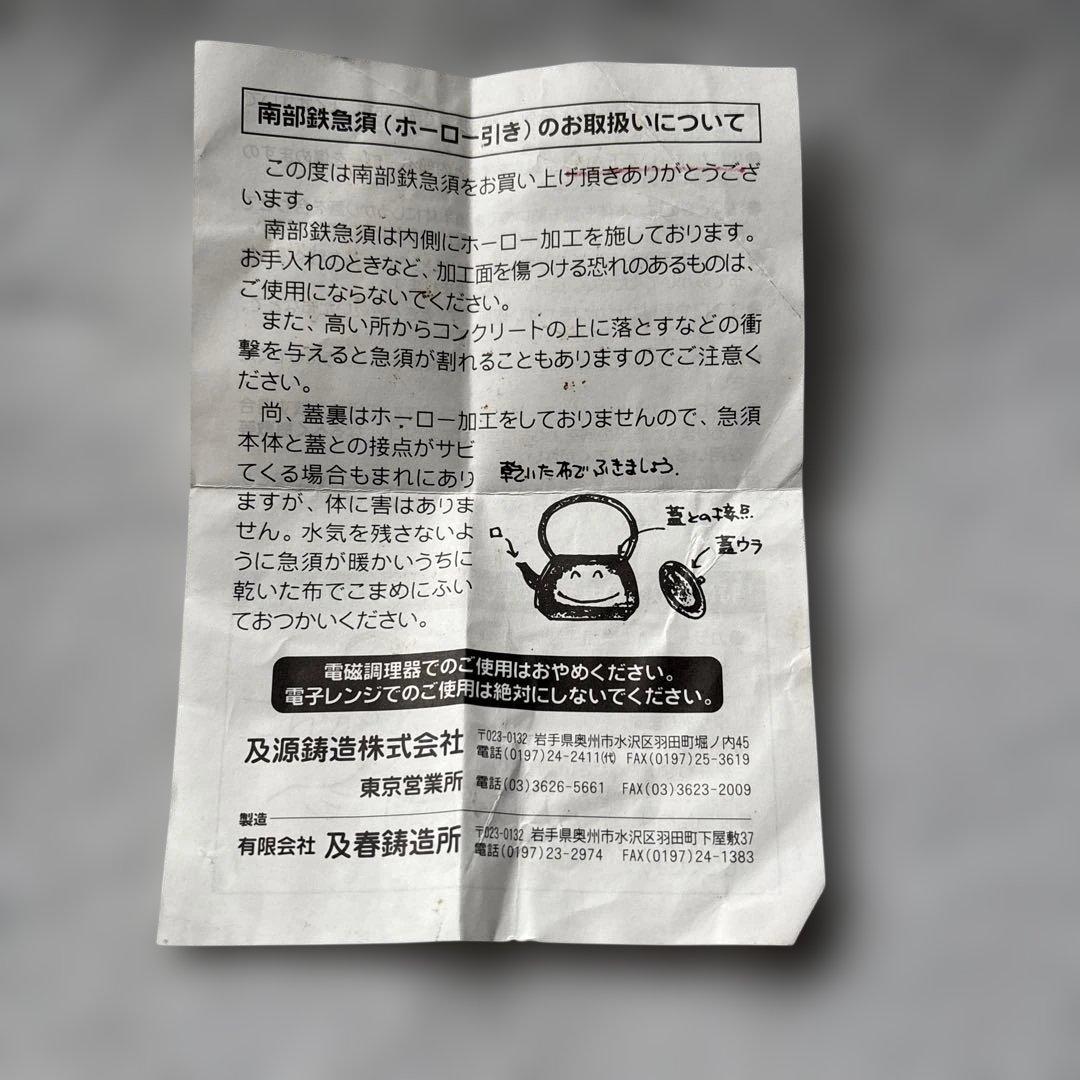 未使用　南部鉄急須 藍色 鉄瓶風 ホーロー加工 OIGEN及源鋳造　レトロモダン