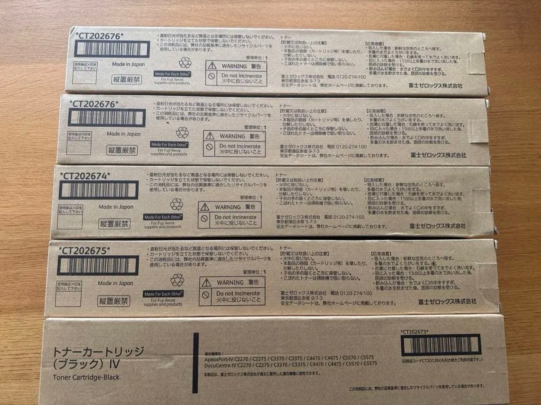 富士ゼロックス　トナーカートリッジ　ブラック　マゼンダ　イエロー　シアン
