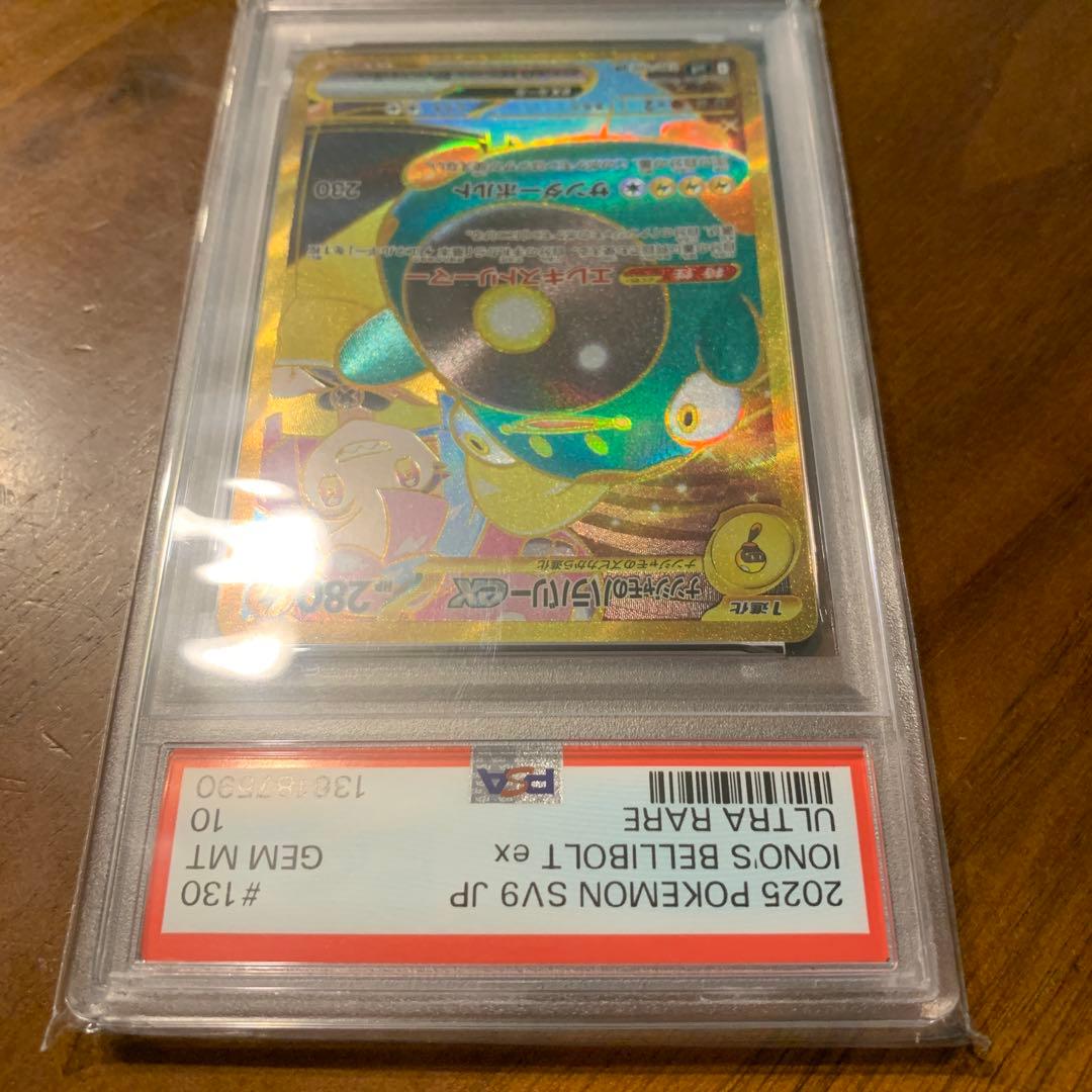 ポケカ　ナンジャモのハラバリーex UR 130/100 psa10