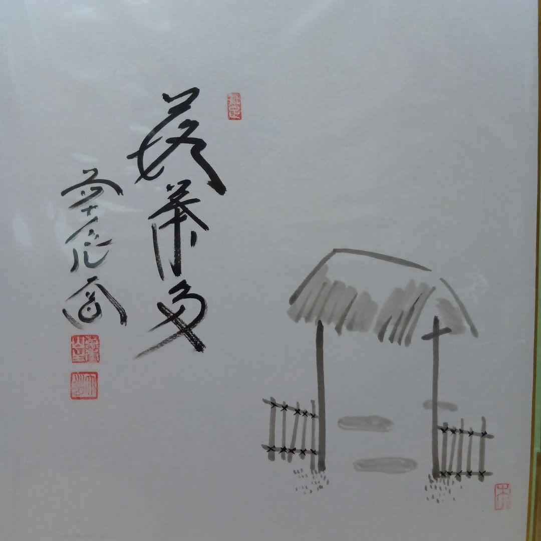 茶道具　色紙３枚セット