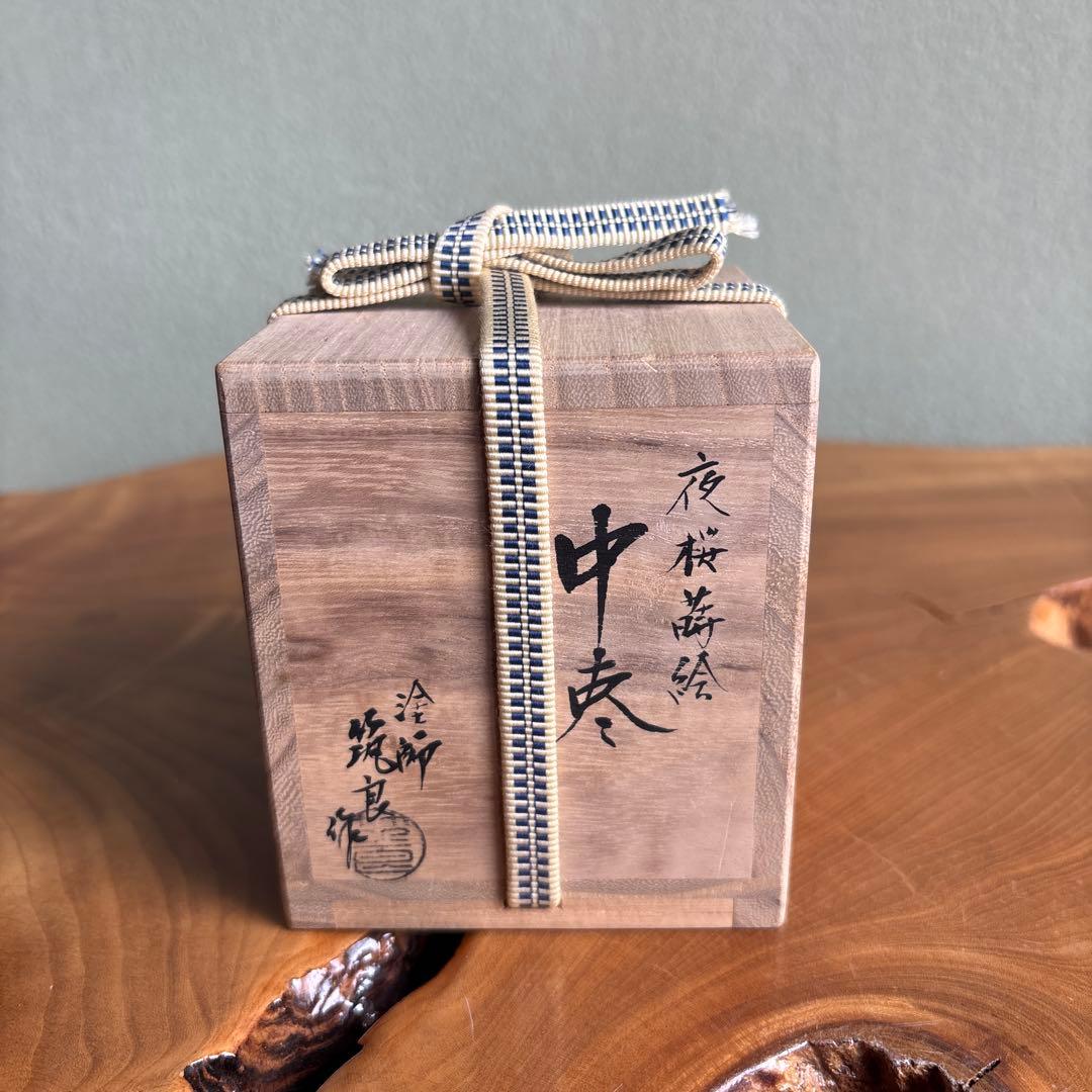 夜桜蒔絵 中棗 筑城筑良造 共箱 茶道具