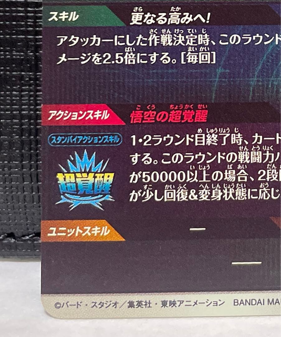 ドラゴンボールスーパーダイバーズ SDV3-002 孫悟空　パラレル