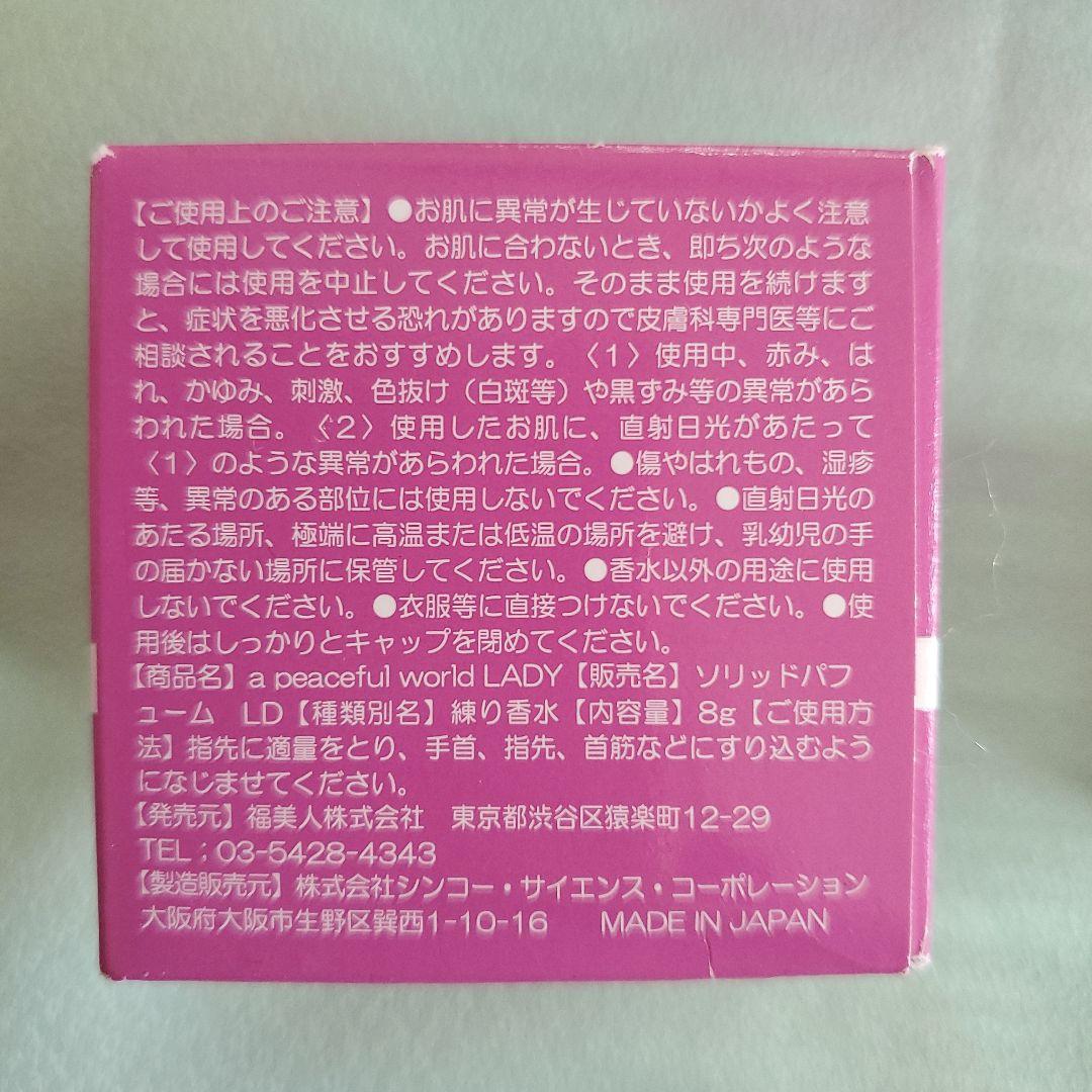 a peaceful world LOVE & LADY 香水4点セット