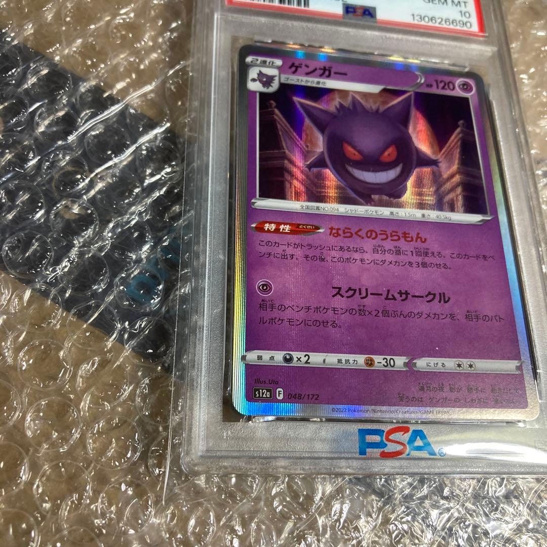 PSA10　ゲンガー　R ならくのうらもん　s12a 048/172