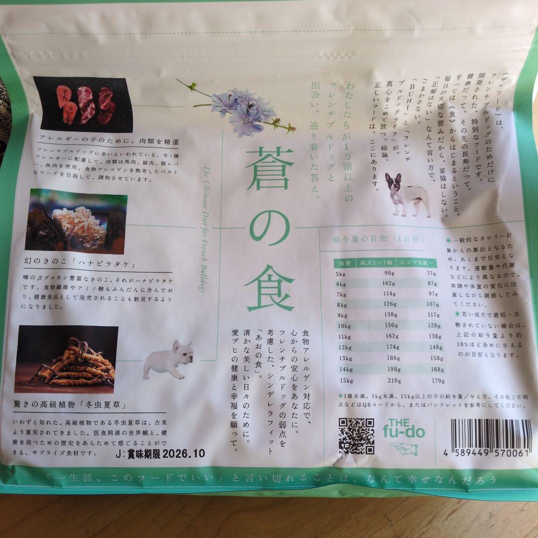 THE fu-do フレンチブルドッグ用ドライフード１ｋｇ×２袋