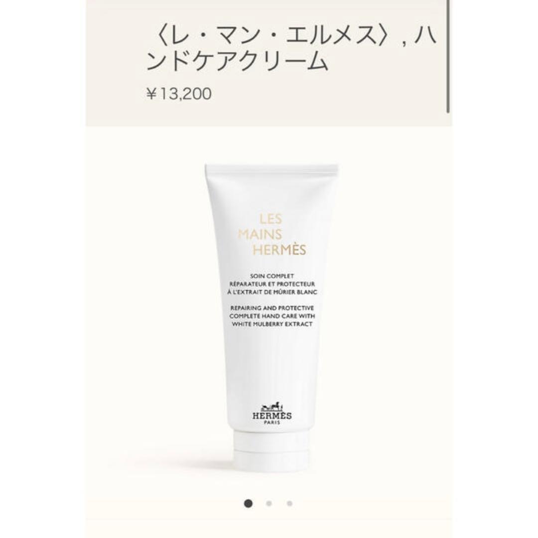 HERMES ハンドクリーム