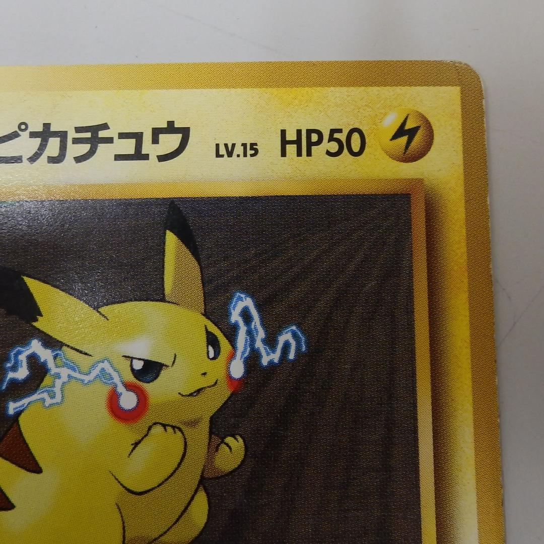 旧裏 ポケモンカード マチスのピカチュウ LV.15（マークなし）ポケカ 当時物