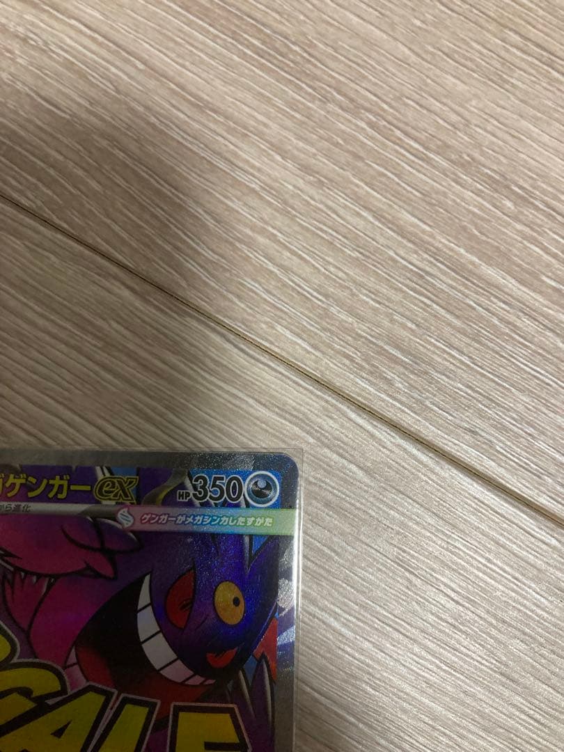 メガゲンガーex MA 3枚