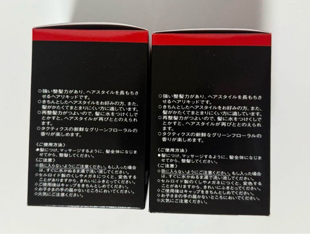 【新品・未開封】資生堂タクティクス リキッド・ブリランチン2個セット入手困難品