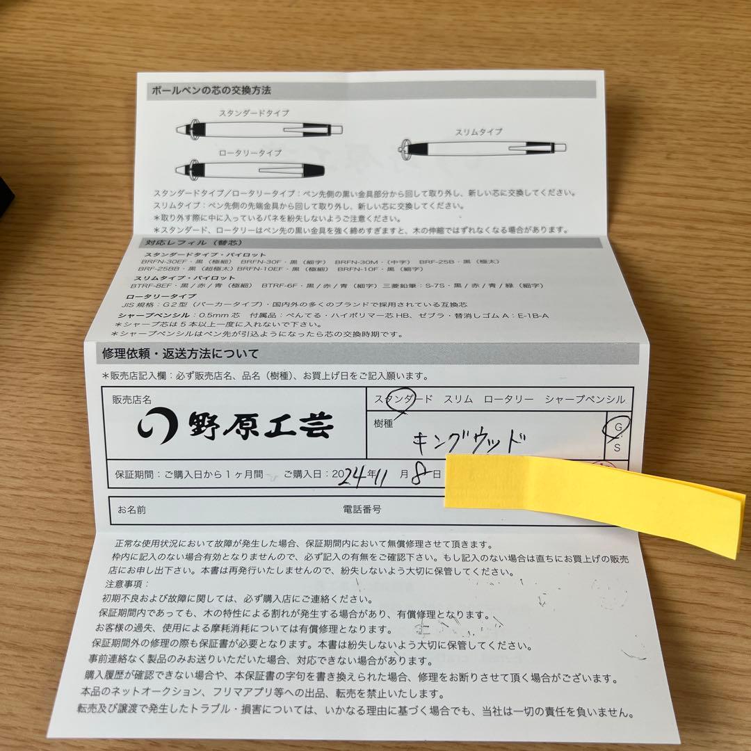 野原工芸　キングウッド　ボールペン