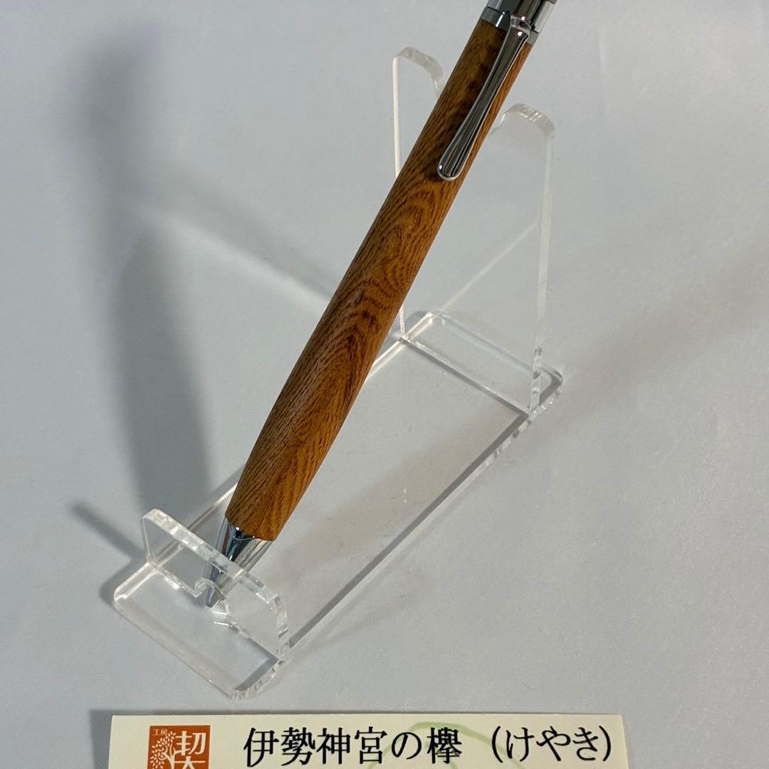 伊勢神宮の欅　工房楔　ペンシル楔　新品未使用　Japanese zelkova