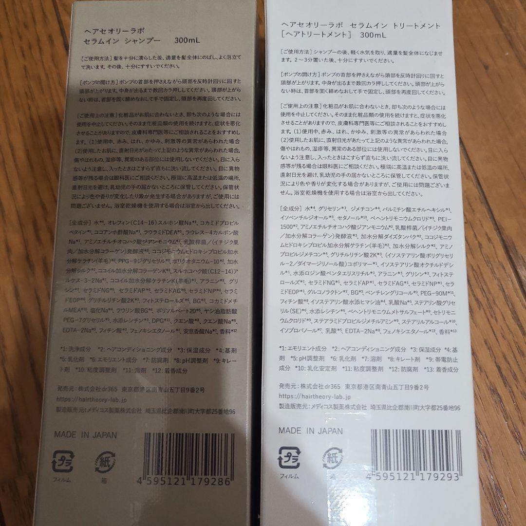 新品！未開封◆Hair Theory Lab シャンプー トリートメント セット