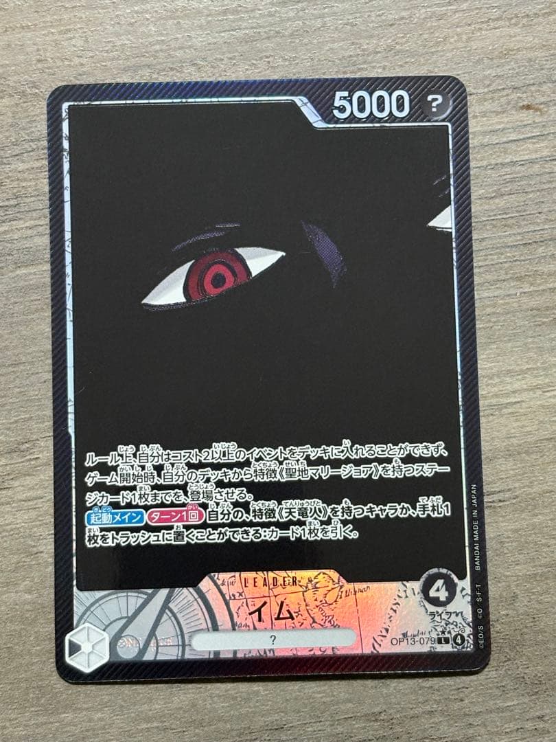 ワンピースカード 受け継がれる意志『ゴッドパック』リーダーパラレル セット