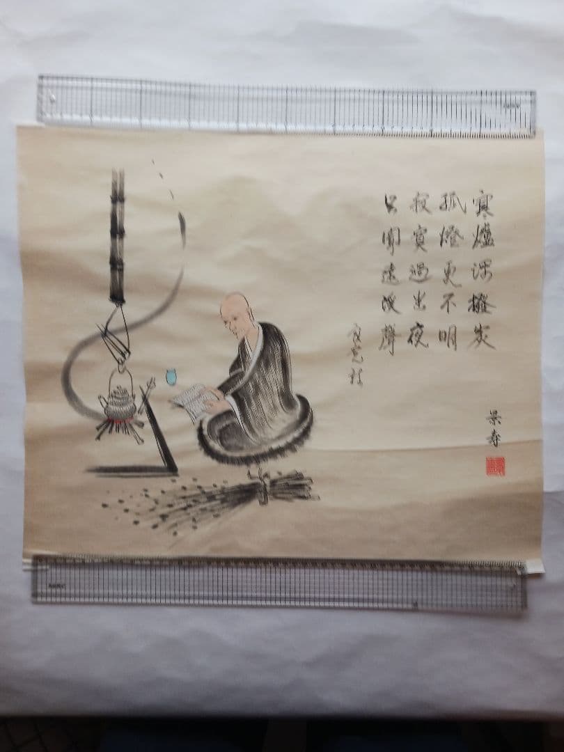 越後の、良寛禅師、美濃和紙に村山景寿の真作です、送料無料