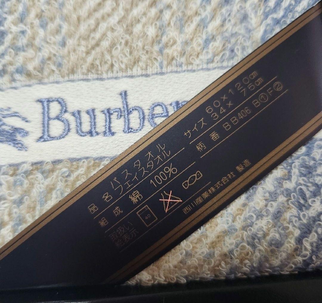 BURBERRY タオルセット
