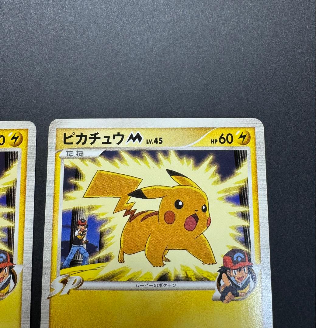 ポケモンカード　ピカチュウM 012/022 映画公開記念ランダムパック 3枚