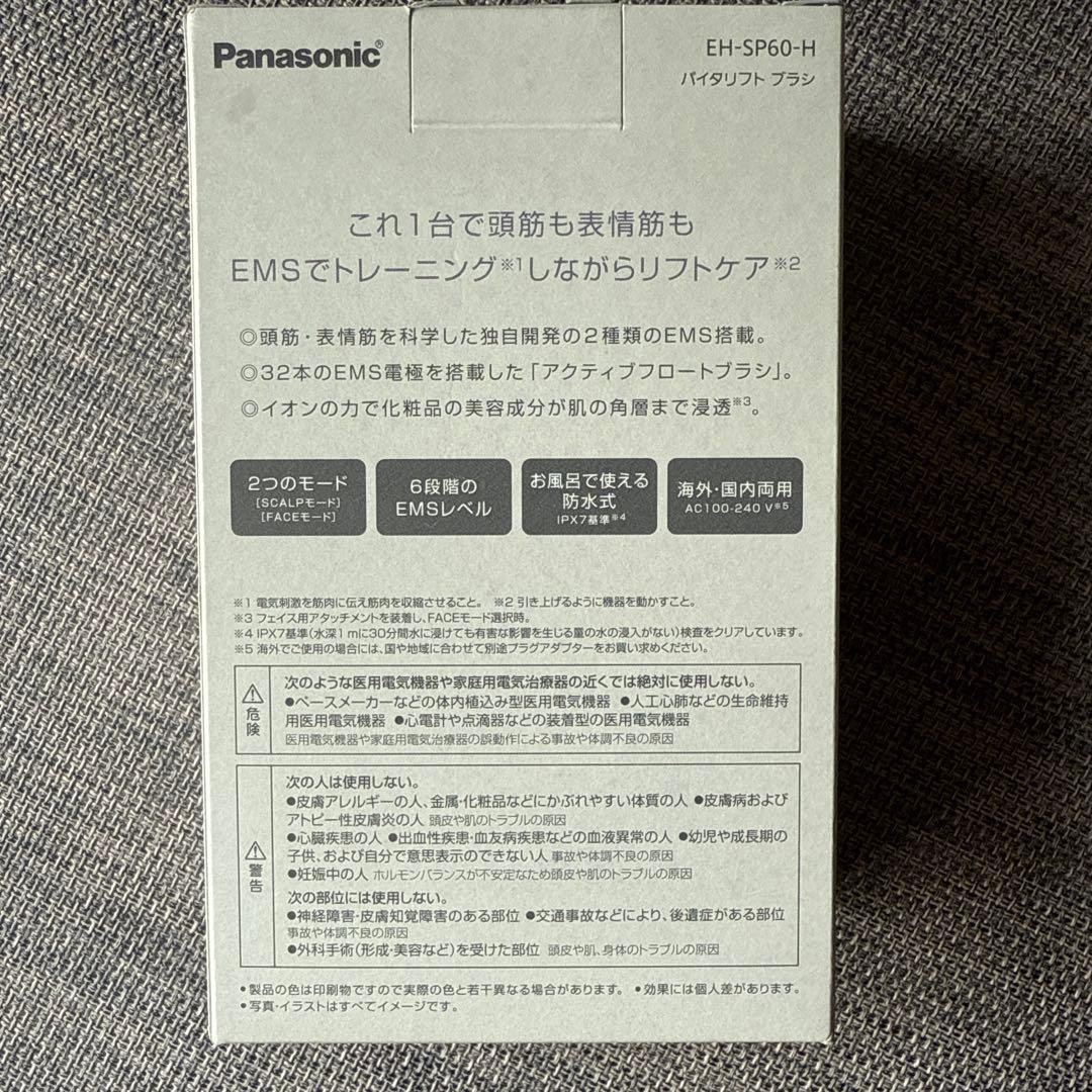 Panasonic VITALIFT EH-SP60-H 美顔器 新品未開封