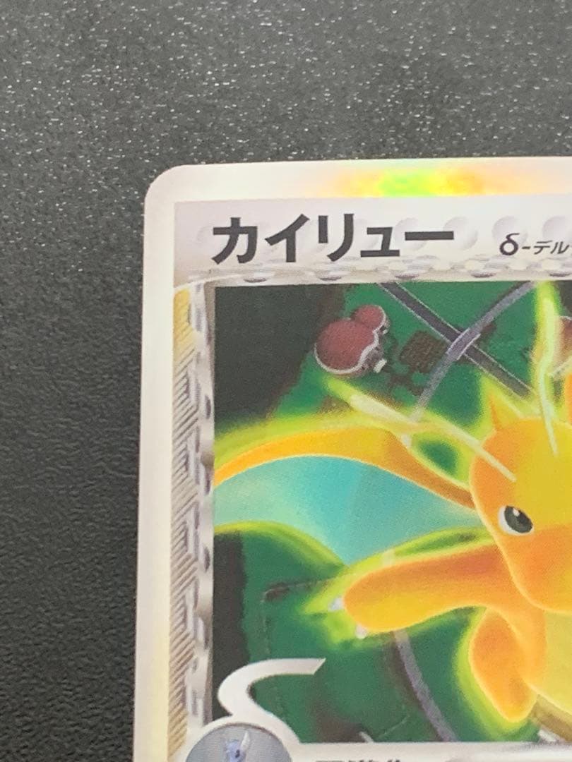 カイリューデルタ種1st Edition