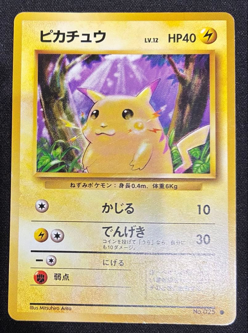 【旧裏ポケモンカード】ピカチュウ ライチュウ セット 第1弾〜第3弾