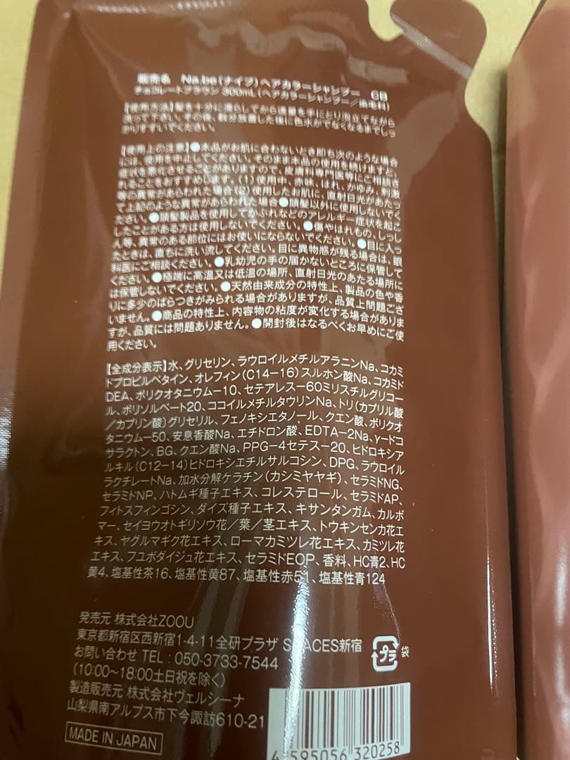 Na.be カラーシャンプー 2個セット + ヘマチンミスト