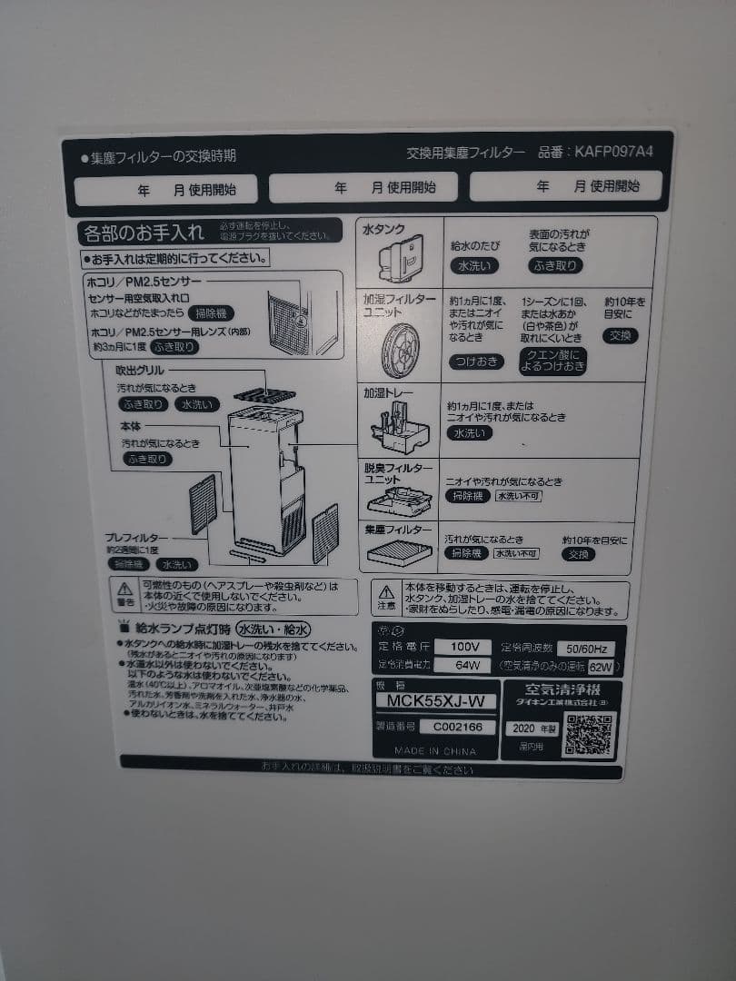 ダイキン　mck55xj 空気清浄機