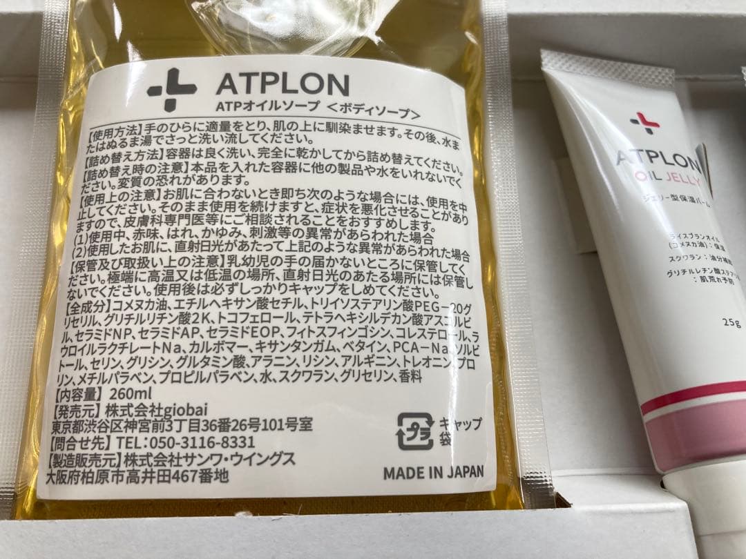 ATPLON ATPオイルループ260ml & オイルジェリー25gセット
