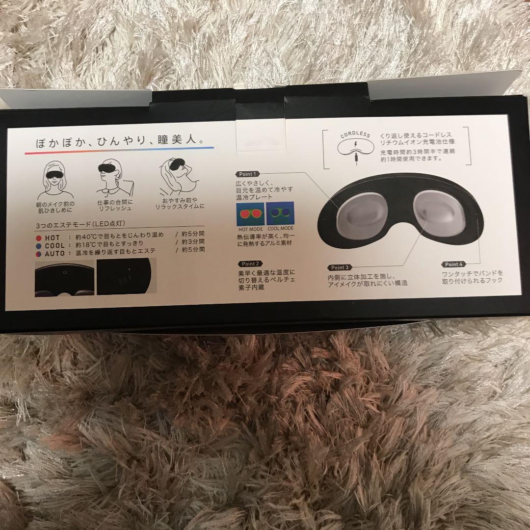 ルルドプレミアム　ホット＆クール　アイケア
