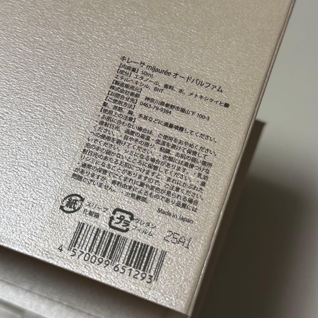 【残量多】キレーサ mijauree オードパルファム 50ml