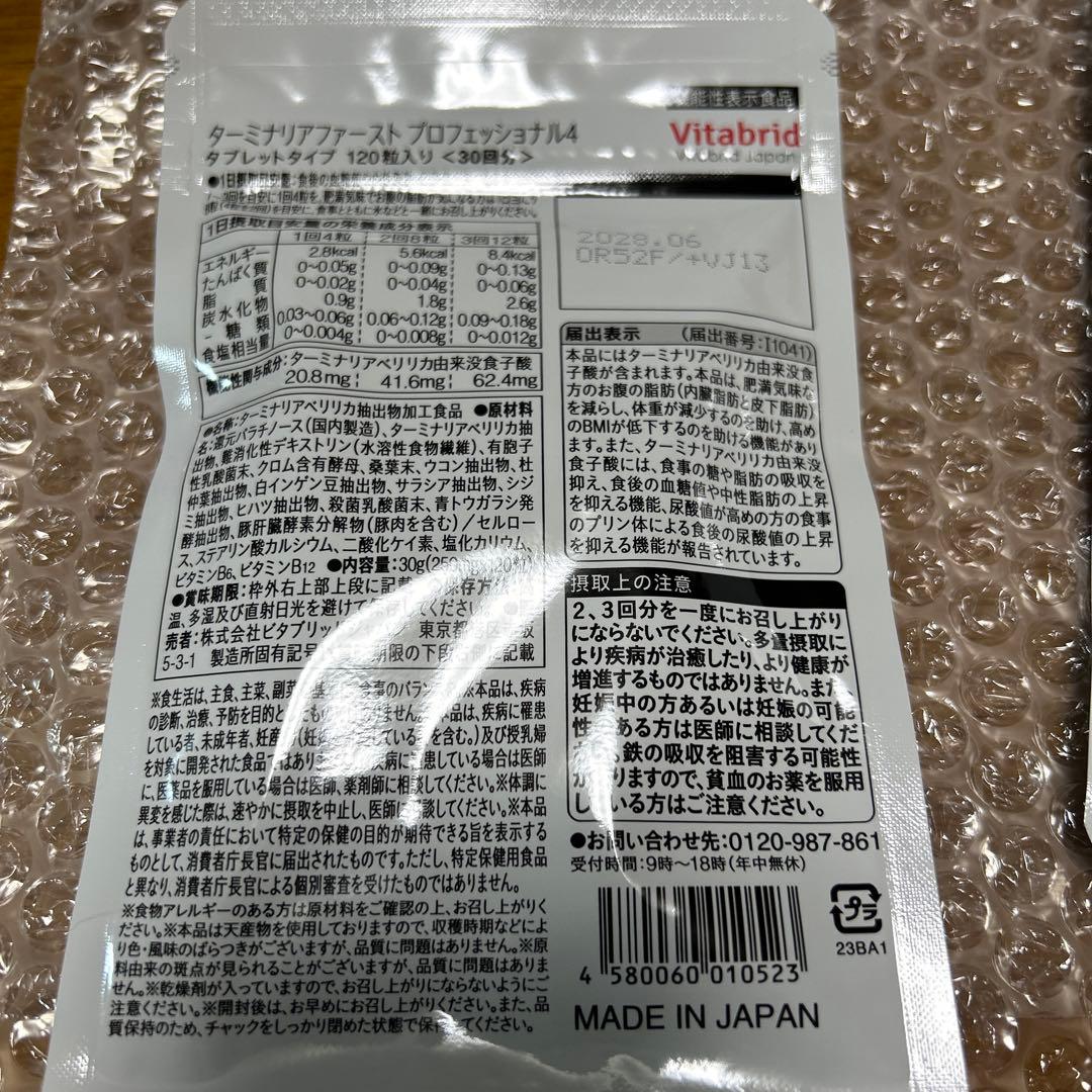 ターミナリアファースト プロフェッショナル4（30回分✖️2）公式購入　正規品