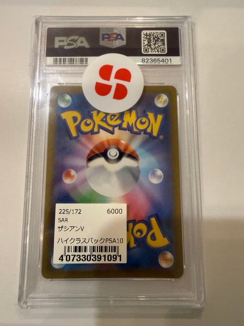 【PSA10】ザシアンV SAR VSTAR ユニバース ポケモンカード