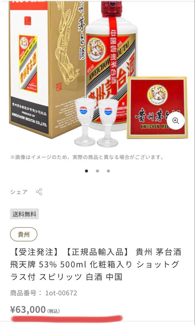 貴州茅台酒 マオタイ 2023年 天女ラベル53度 正規品 500ml 未開栓品