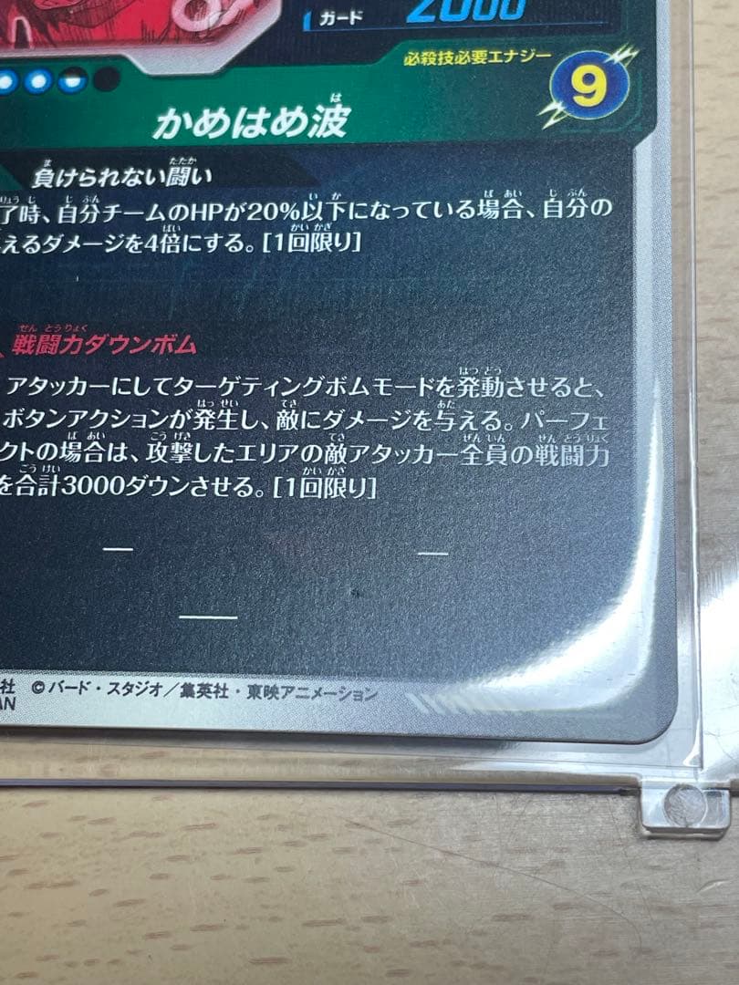 ドラゴンボールダイバーズアドバンスパック孫悟空SR⭐︎⭐︎ APT005