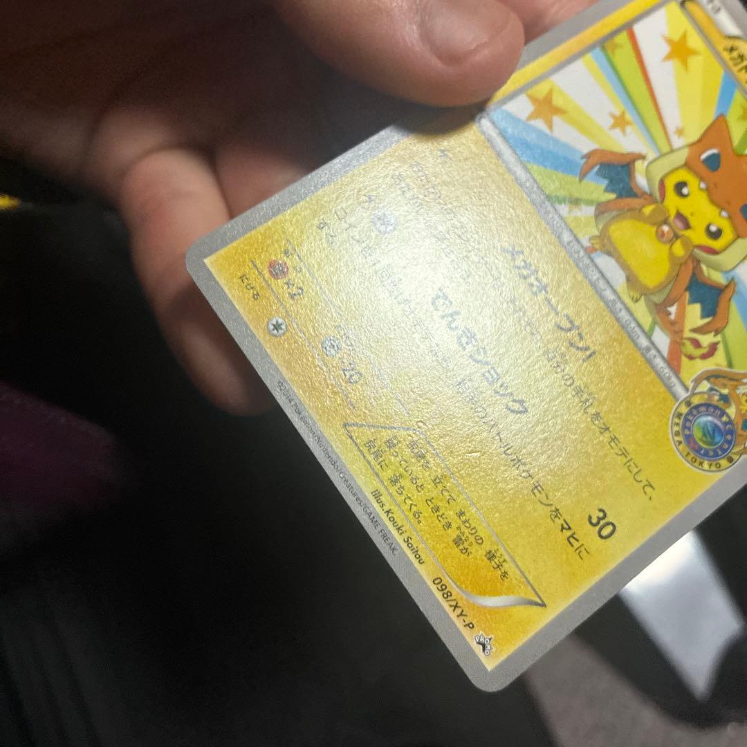 に*中様 メガトウキョーのピカチュウ ポケモンカード プロモ PROMO ポケカ