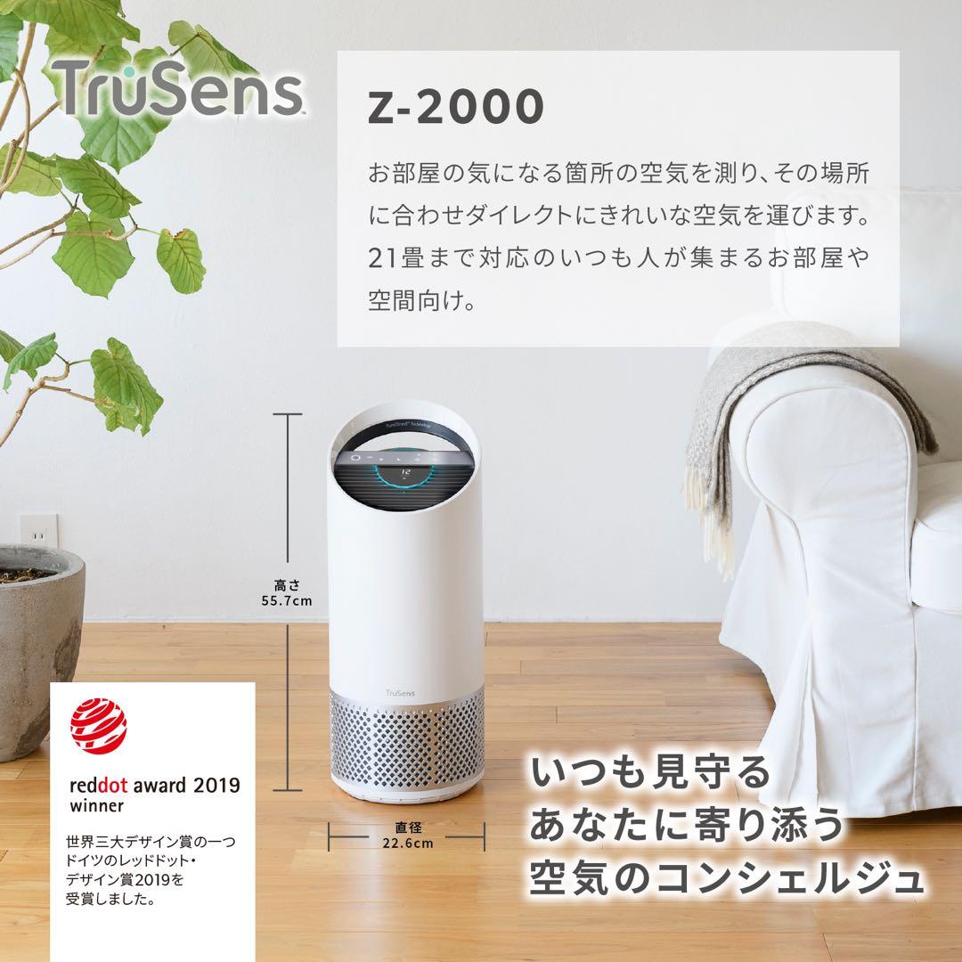 TruSens Z-2000 空気清浄機 ホワイト