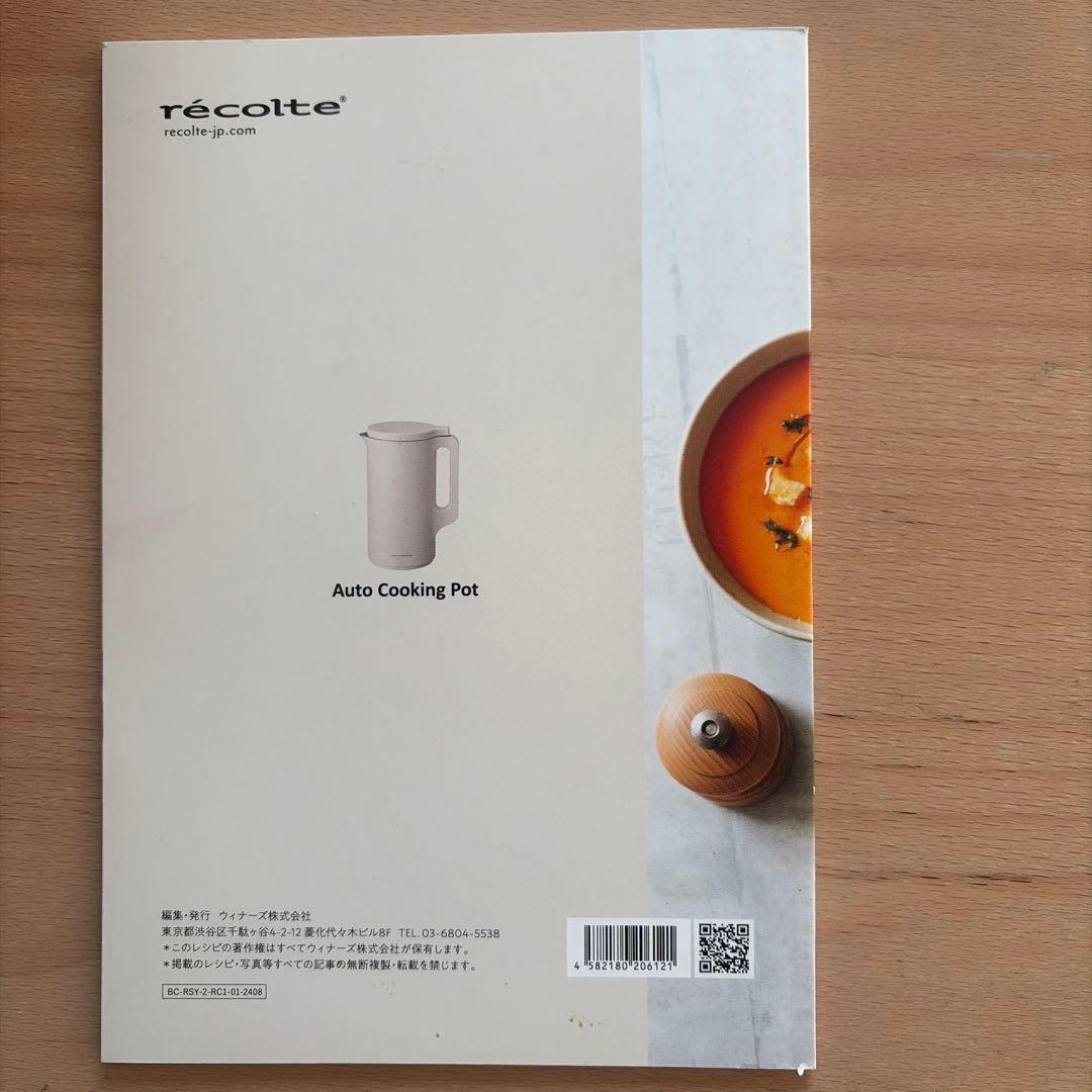 レコルト　Auto Cooking Pot　自動調理ポット　レシピ本2冊