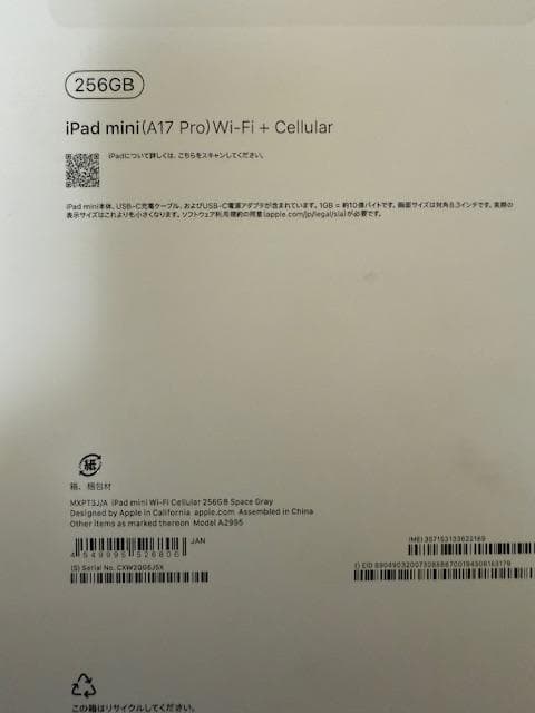 新同iPad mini A17pro,256GB,cellular おまけ有