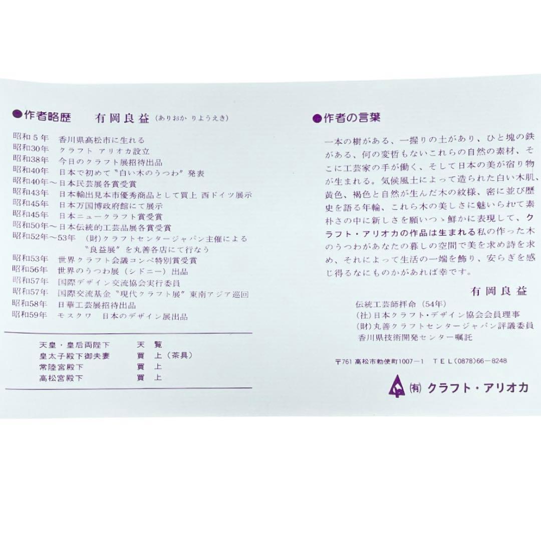 クラフトアリオカ　有岡良益作　 白い木の器　大椀