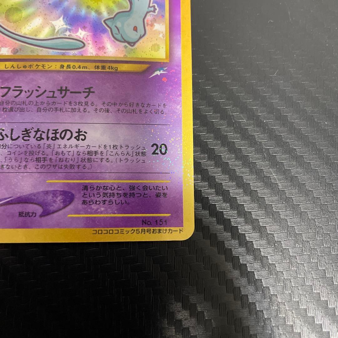 t*t様 ひかるミュウ_「月刊コロコロコミック01年5月号」 おまけカード PR