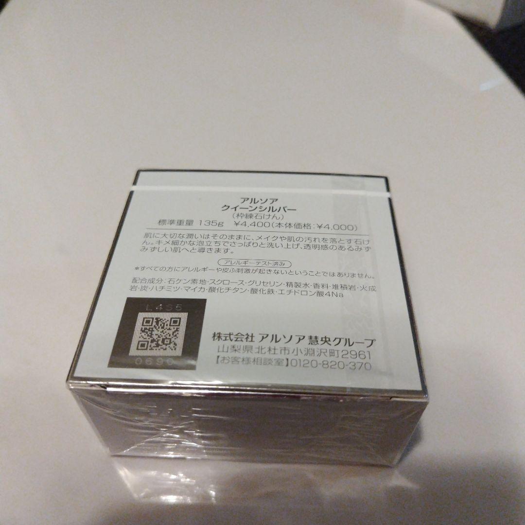 アルソア石鹸　ポーチ付き