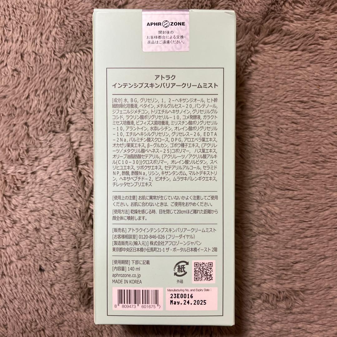アトラク　インテンシブ
