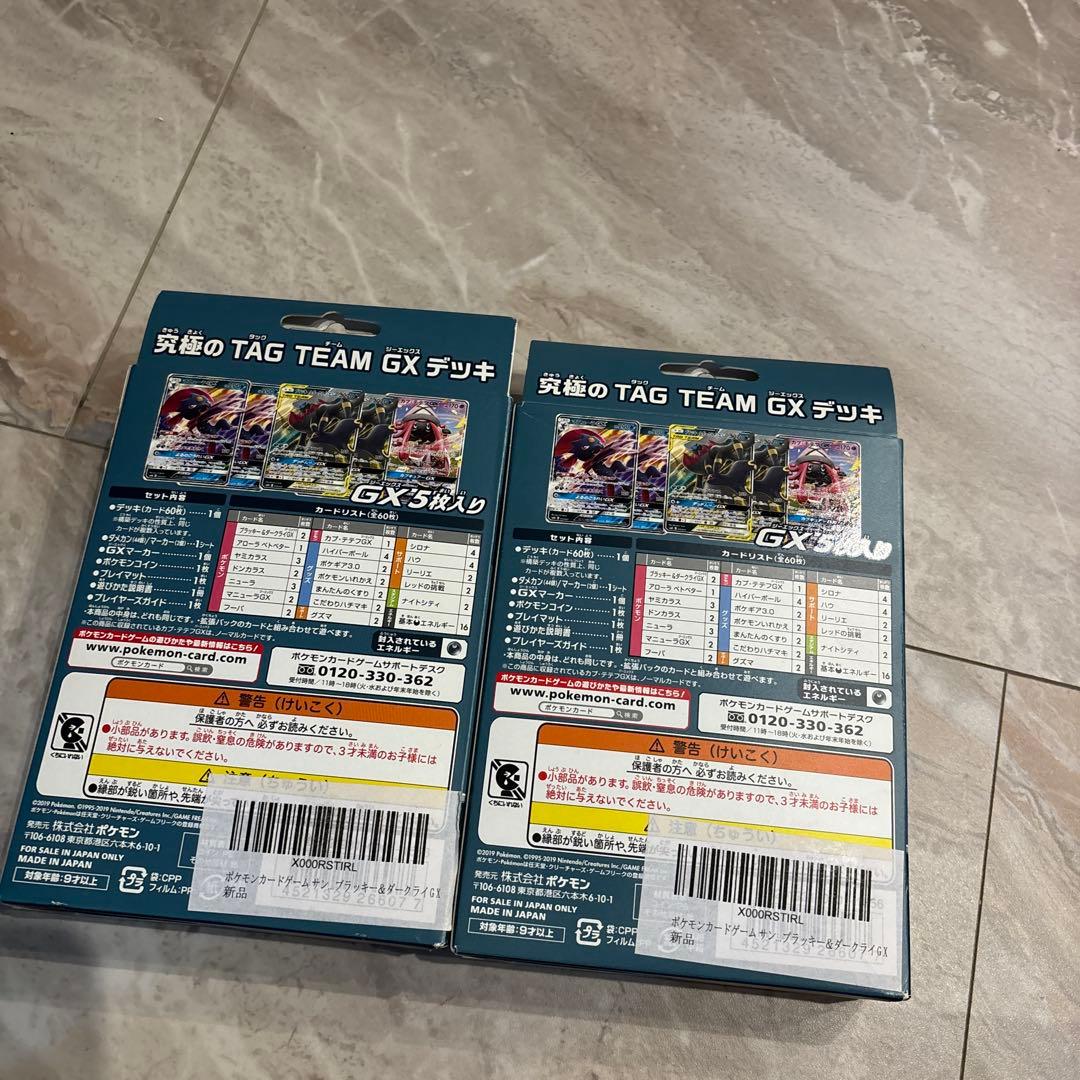 スターターセット　ポケカ　TAG TEAM GX デッキ 2個セット