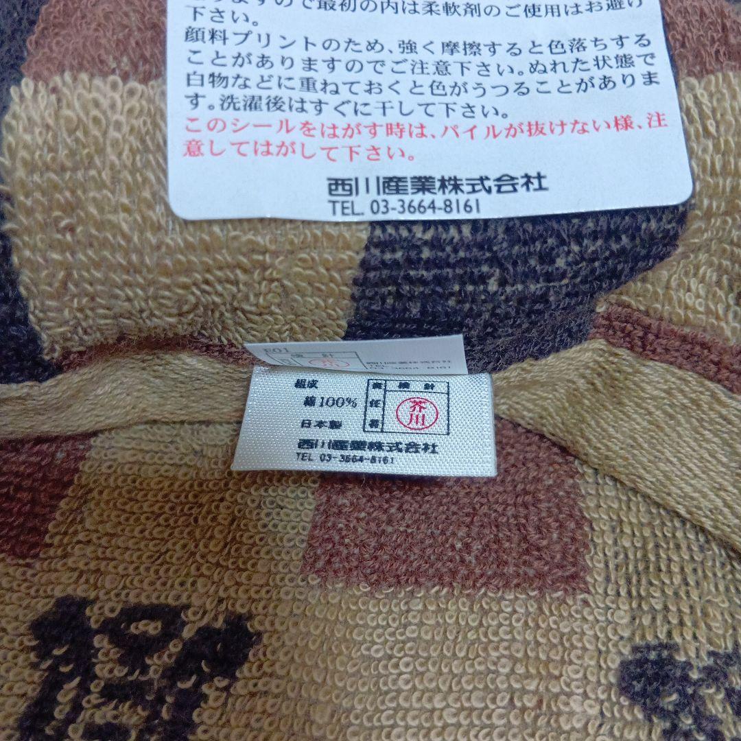 セール セリーヌ　タオルセット　バスタオル1×フェイスタオル2 　マカダム柄