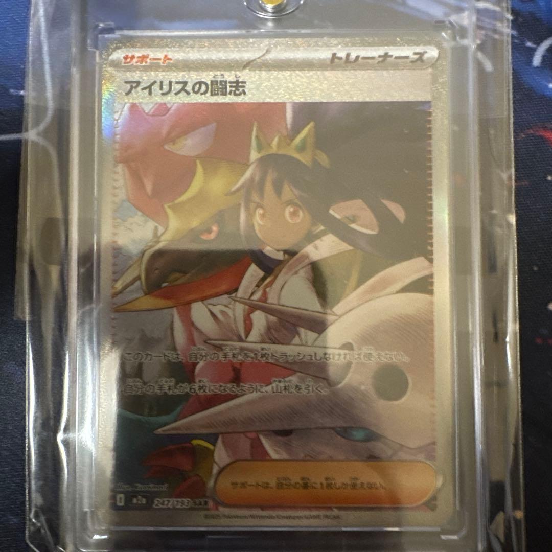 アイリスの闘志 SAR 3枚　内1枚エラー品