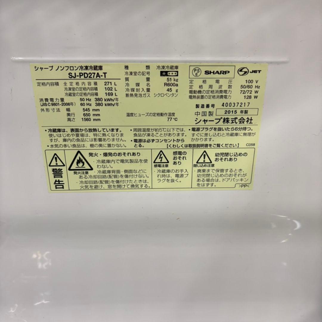 776 シャープ　中型冷蔵庫　271㍑　同棲使用可能！！　洗濯機同時購入割有！！