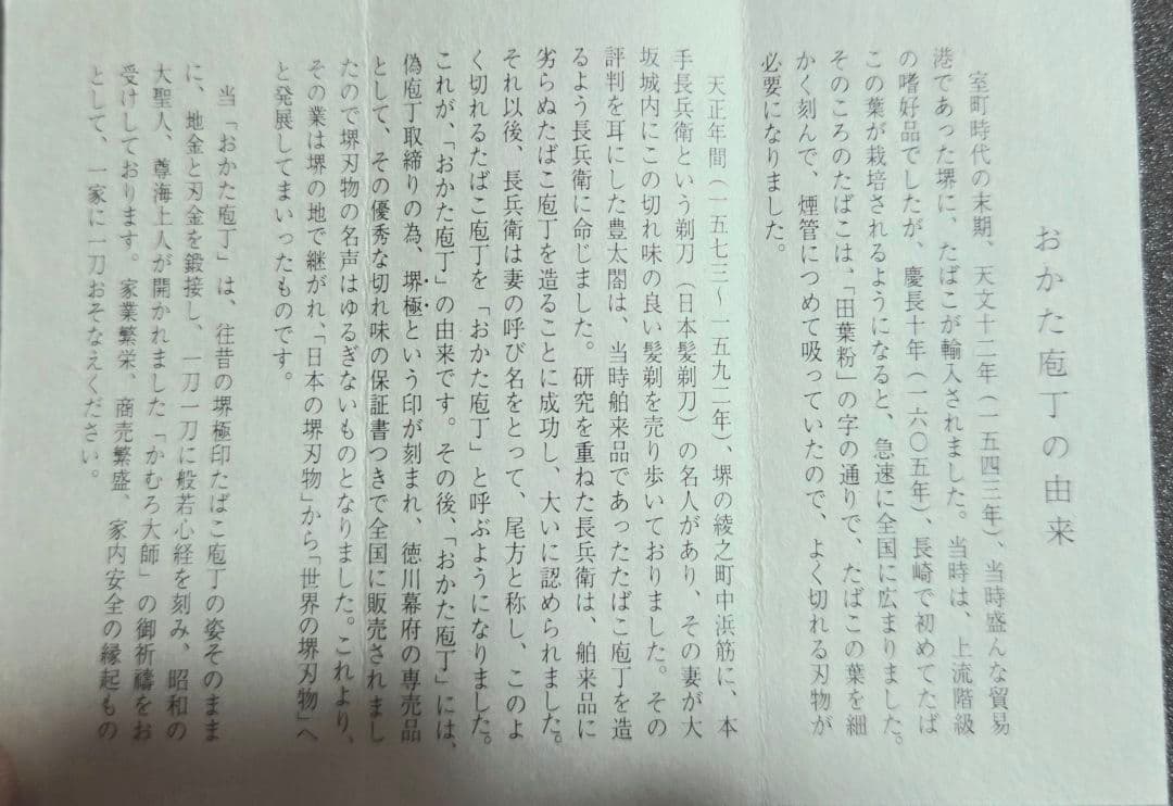★稀少★堺伝統打刃物 堺極印 おかた庖丁　般若心経刻印　飾り庖丁