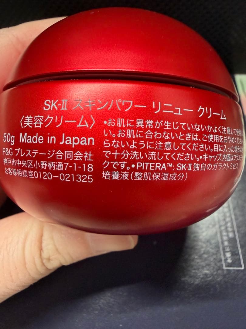 SK-II フェイシャルトリートメントエッセンス スキンパワー リニュークリーム