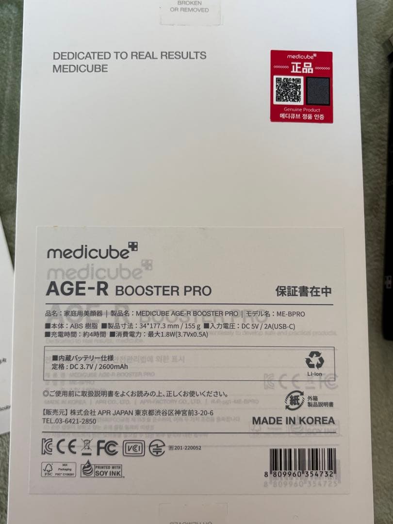 AGE:R BOOSTER PRO 美顔器　メディキューブ