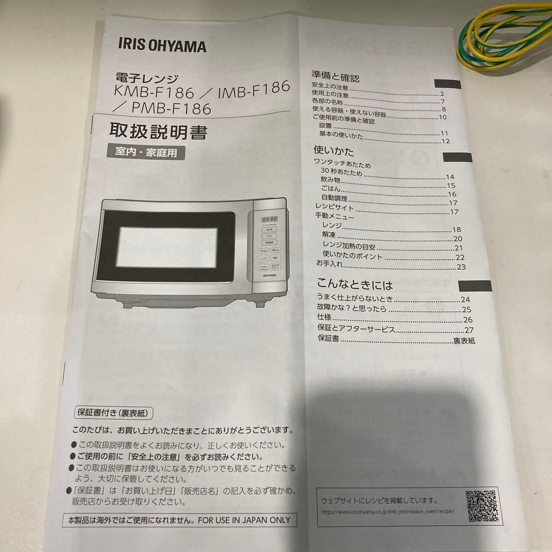 【美品】IRIS OHYAMA 単機能電子レンジ 18L〔2023年製〕