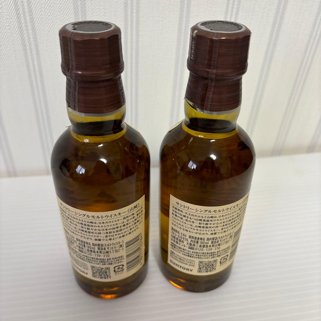 【未開封】山﨑180ml×2本